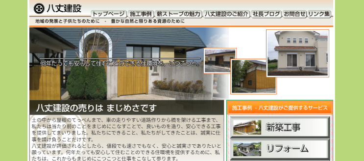 株式会社八丈建設