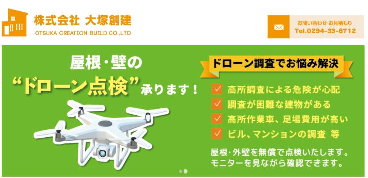 株式会社大塚創建