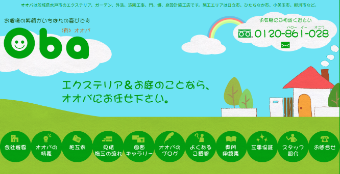 有限会社オオバ