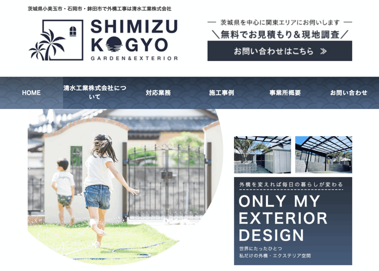 清水工業株式会社