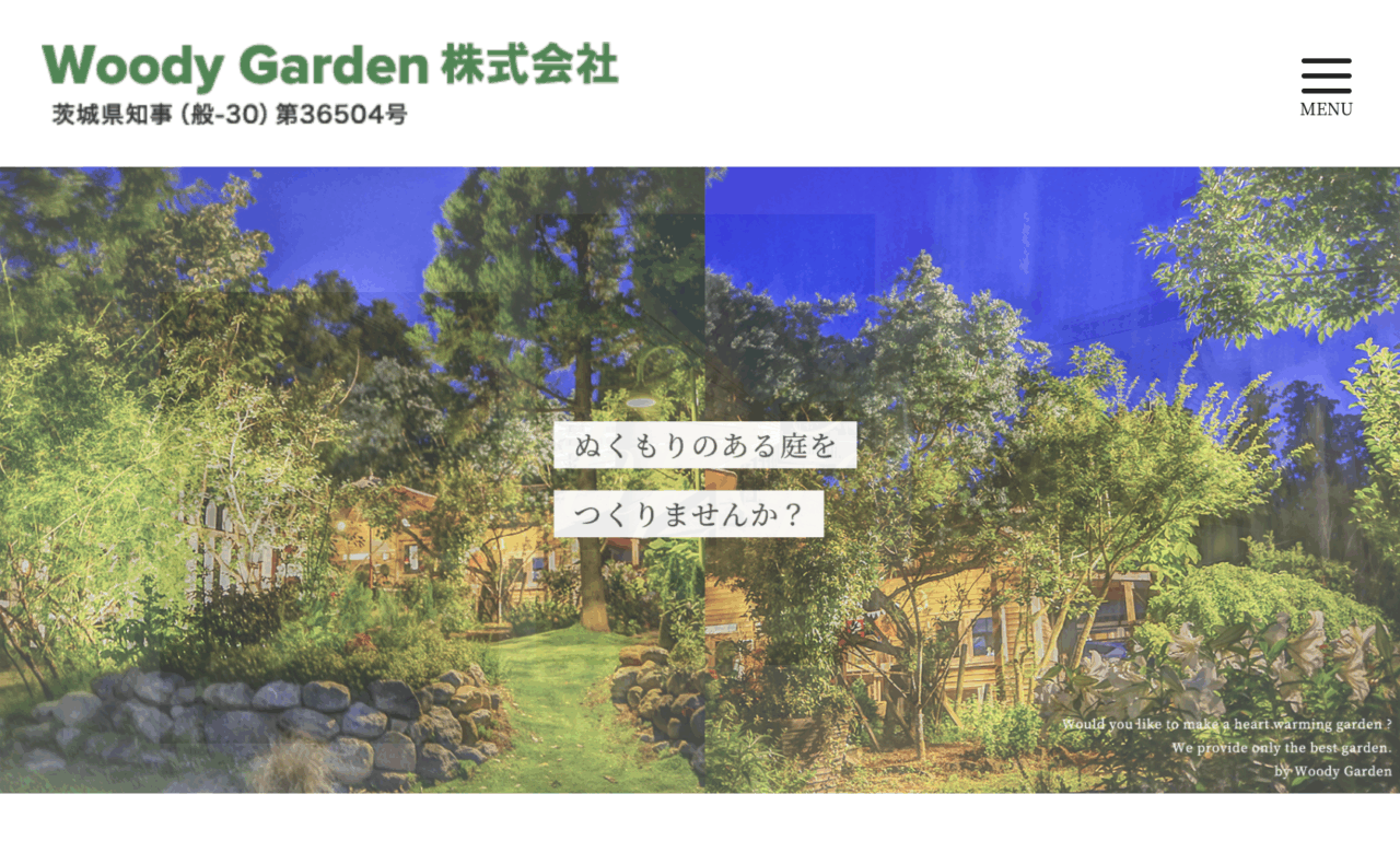 Woody Garden 株式会社