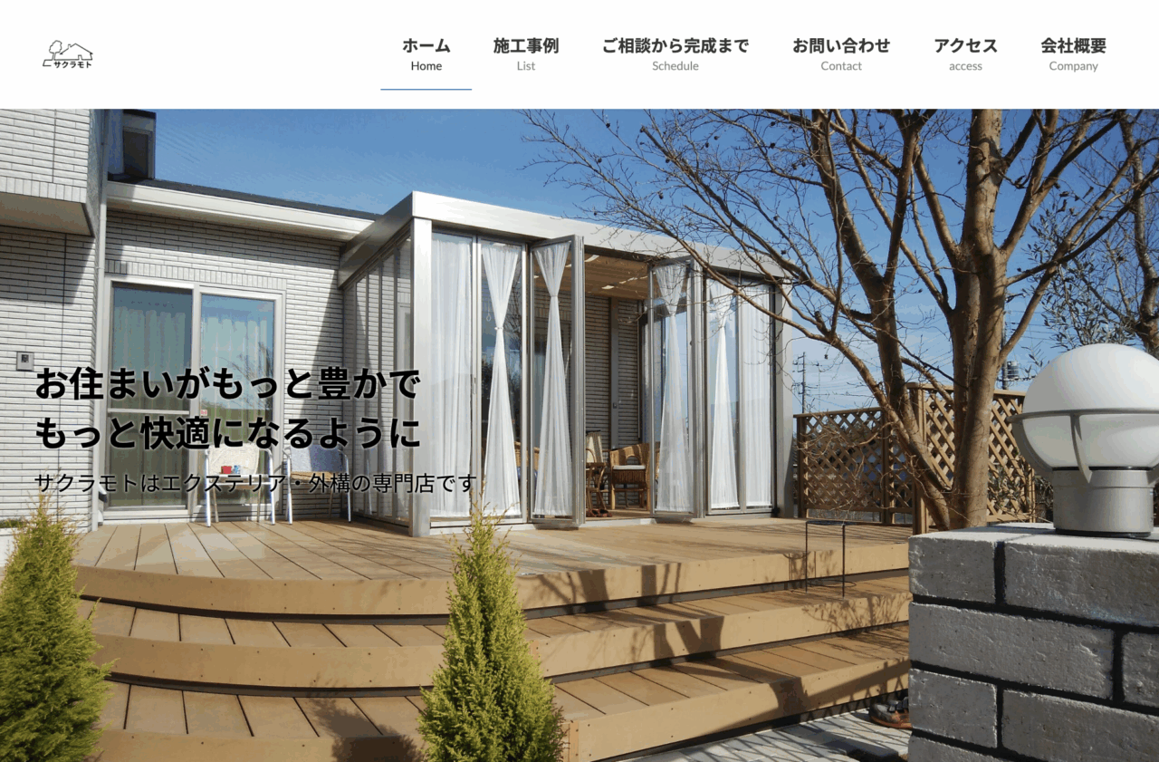 有限会社サクラモト