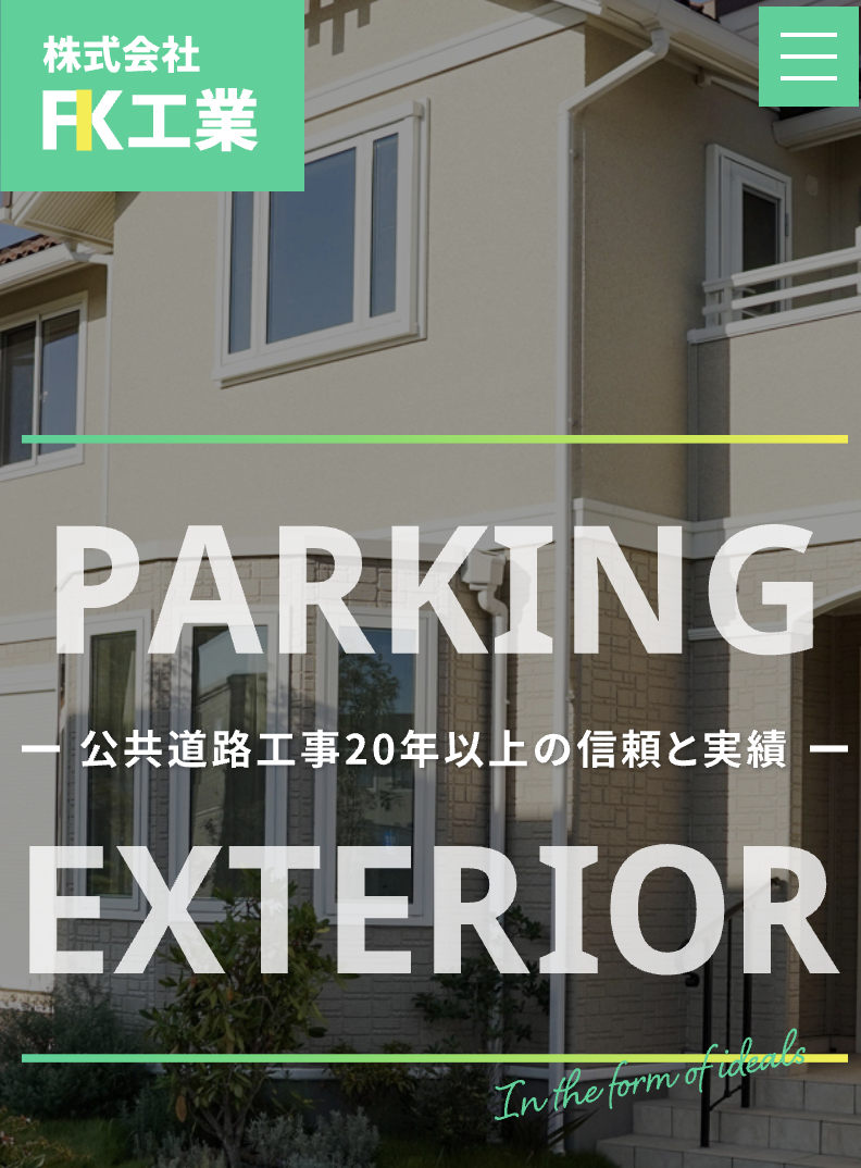 FK工業