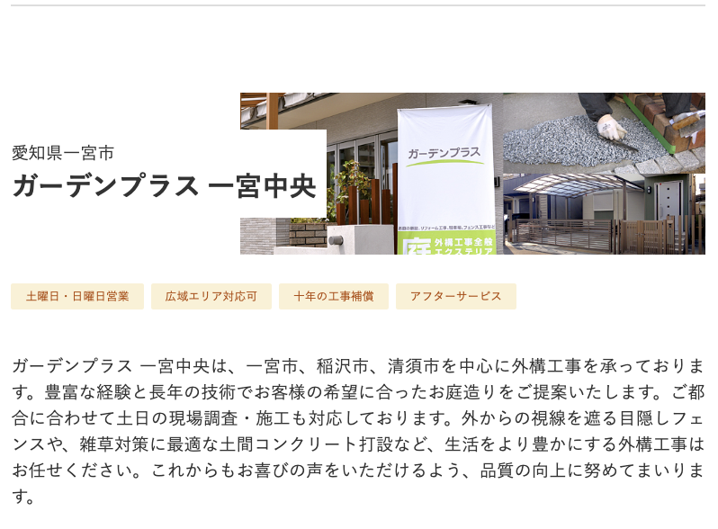 ガーデンプラス
