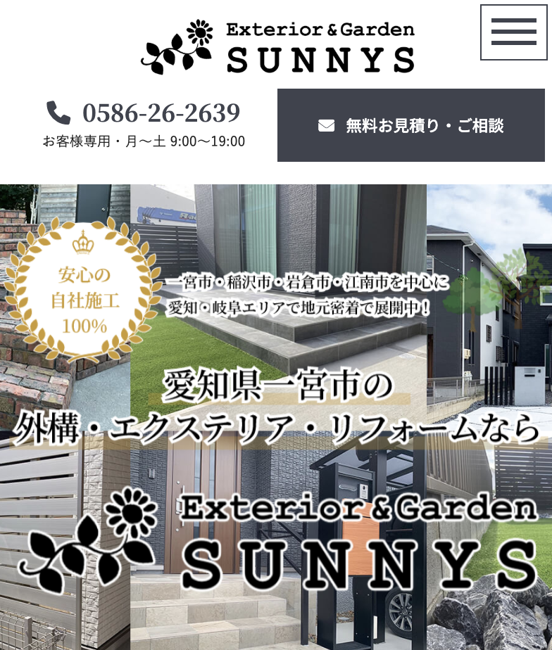 サニーズガーデン