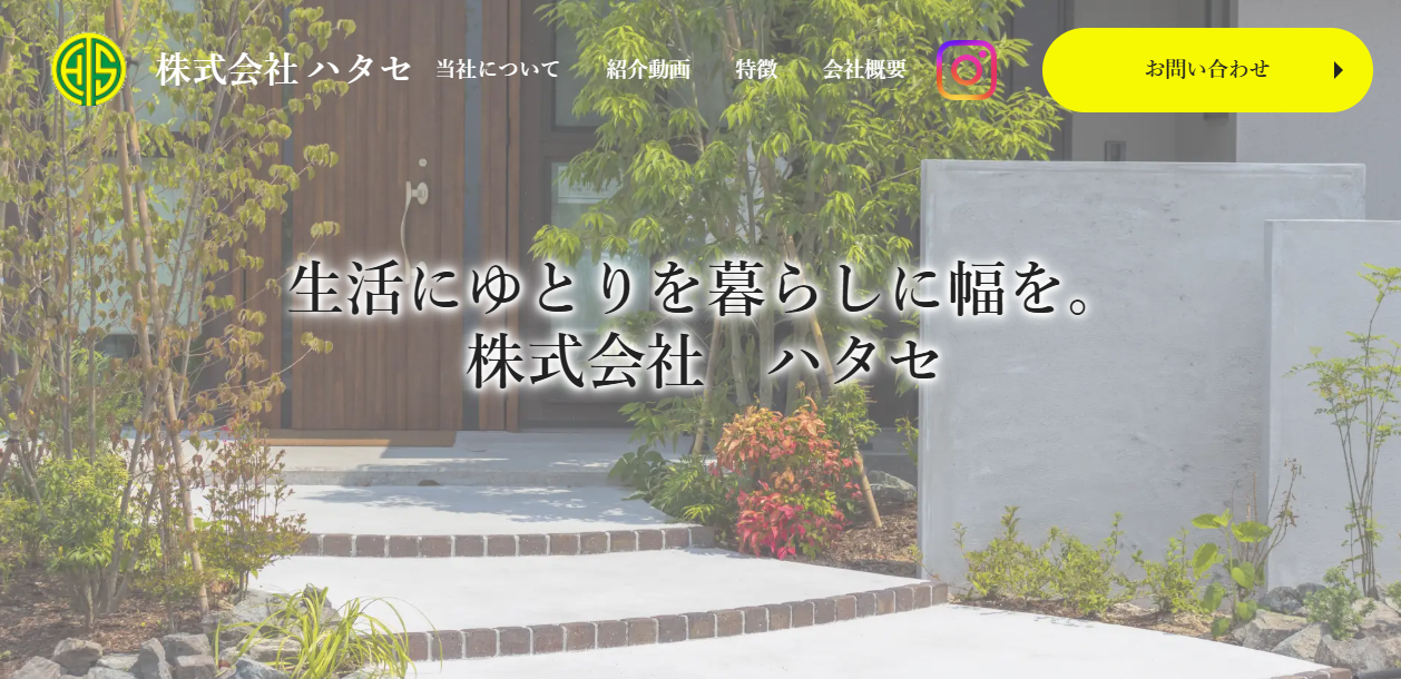 株式会社 ハタセ