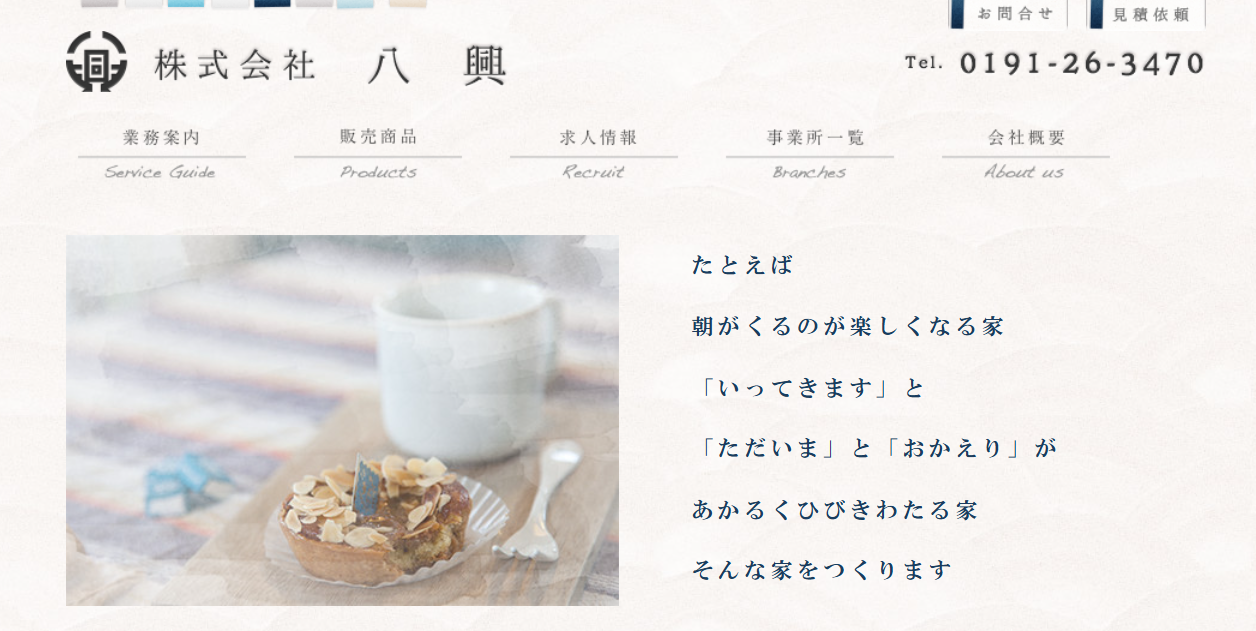 株式会社 八興