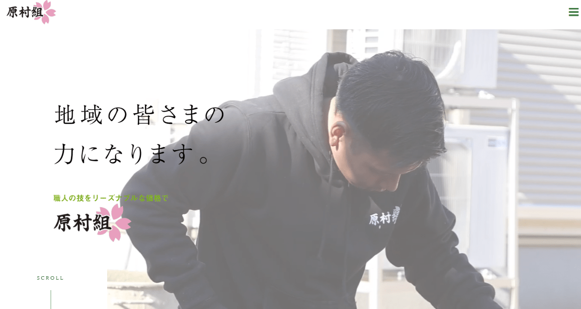 原村組