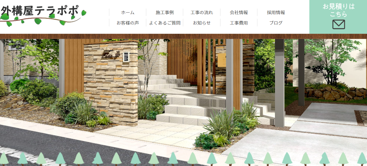 外構屋テラポポ