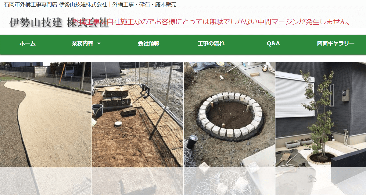 伊勢山技建株式会社