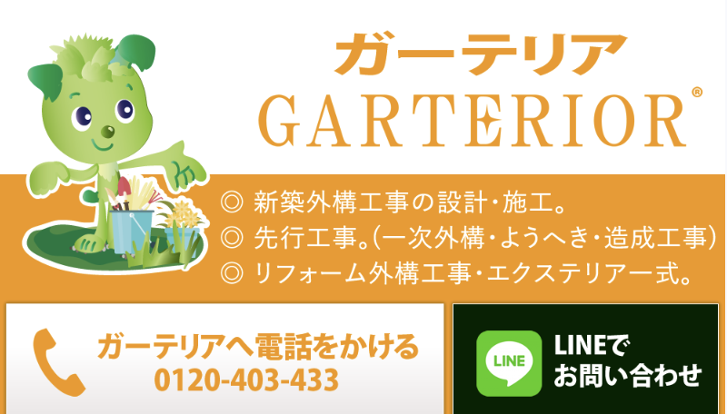 ガーテリア稲沢店