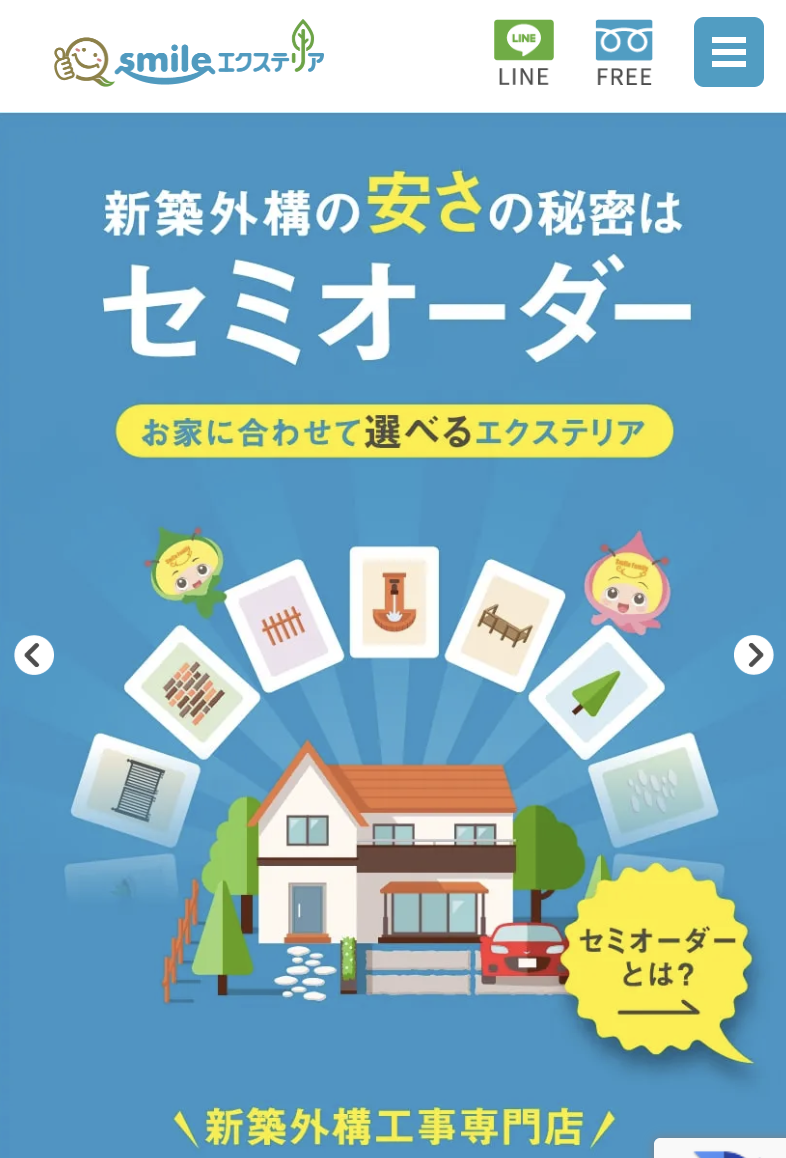 Smileエクステリア