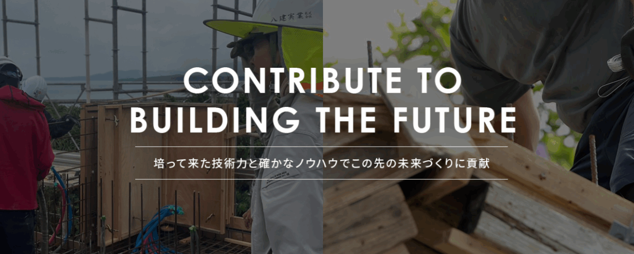 八建実業株式会社