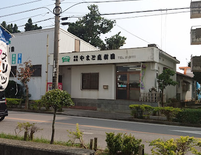 (有)やまと庭樹園