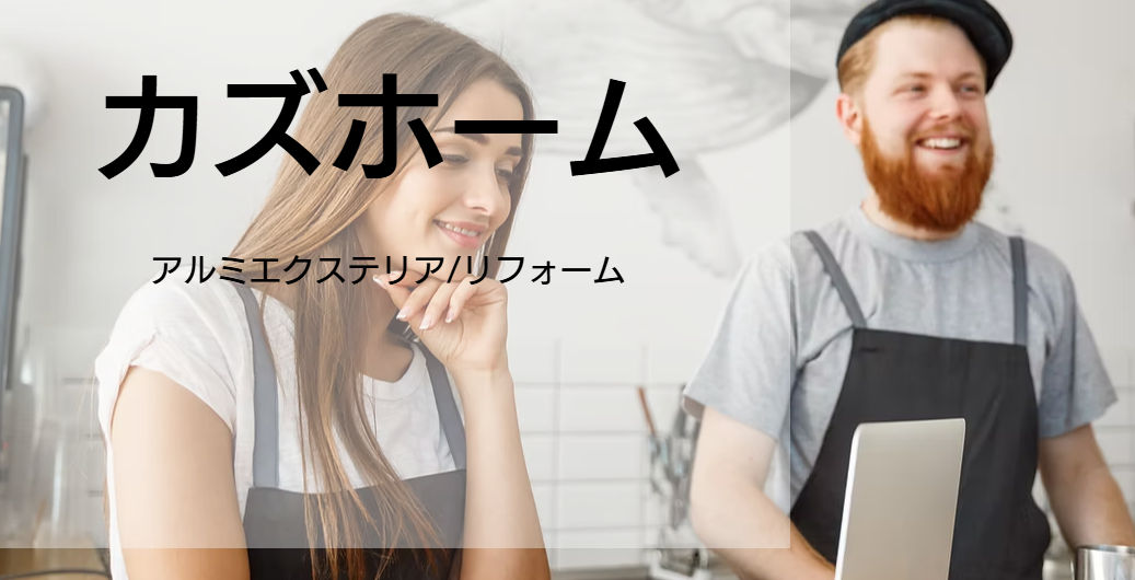 カズホーム沖縄