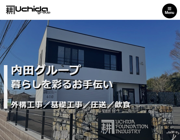 内田グループ