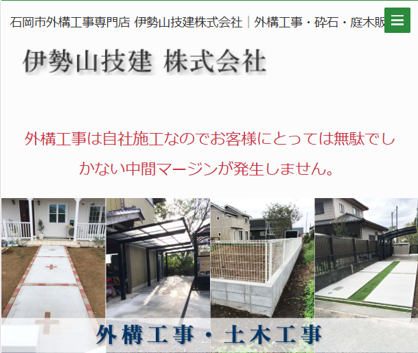 伊勢山技建