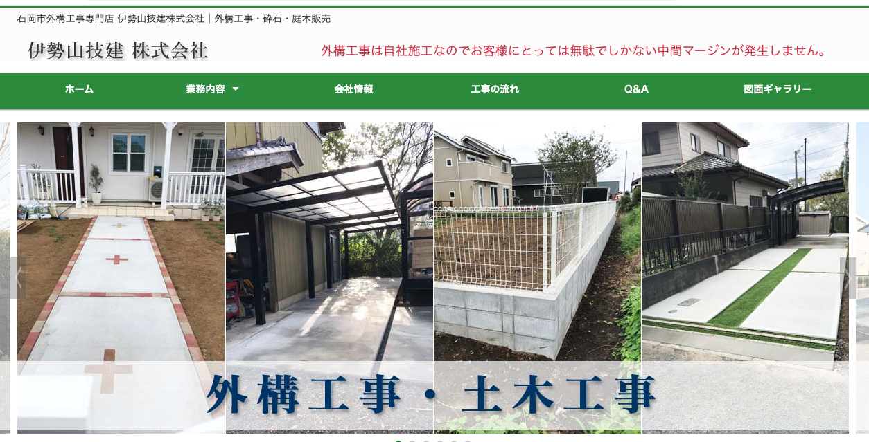 伊勢山技建株式会社