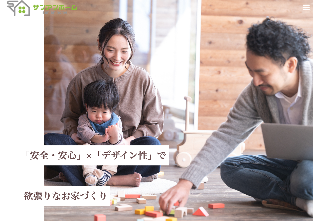 株式会社サンアンホーム
