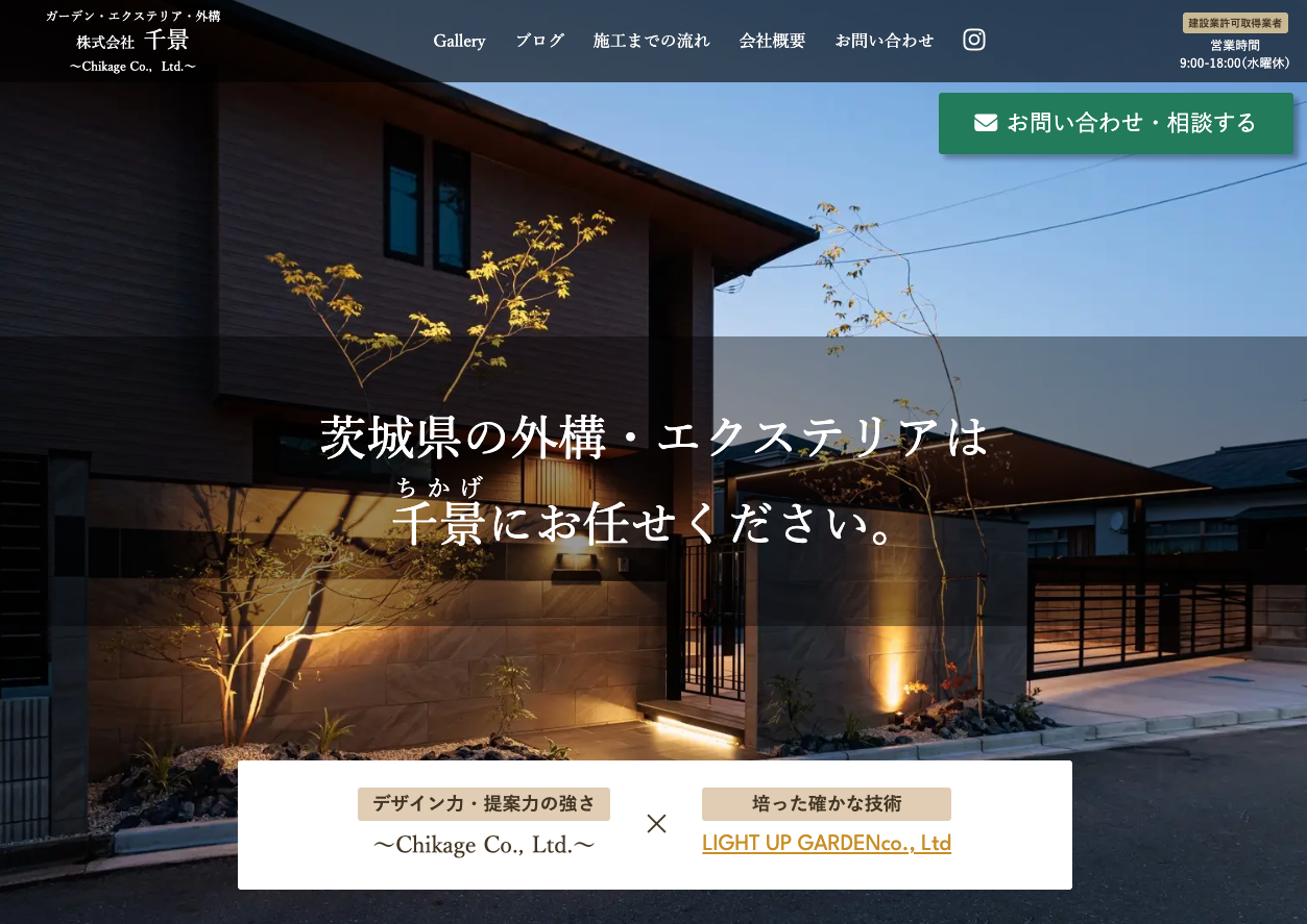 株式会社 千景
