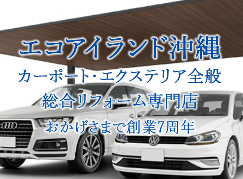 エコアイランド沖縄