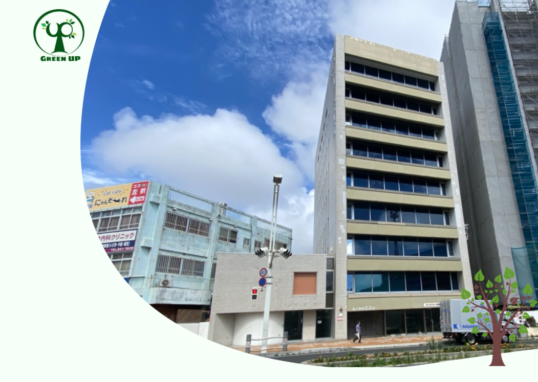 グリーンアップ沖縄株式会社