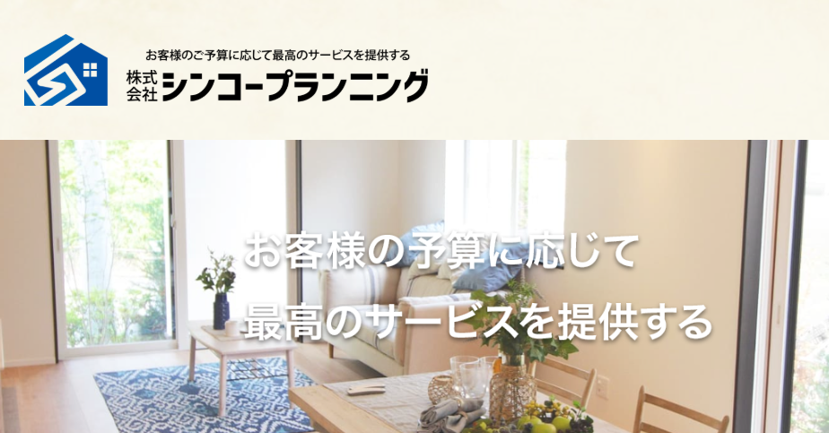株式会社シンコウ