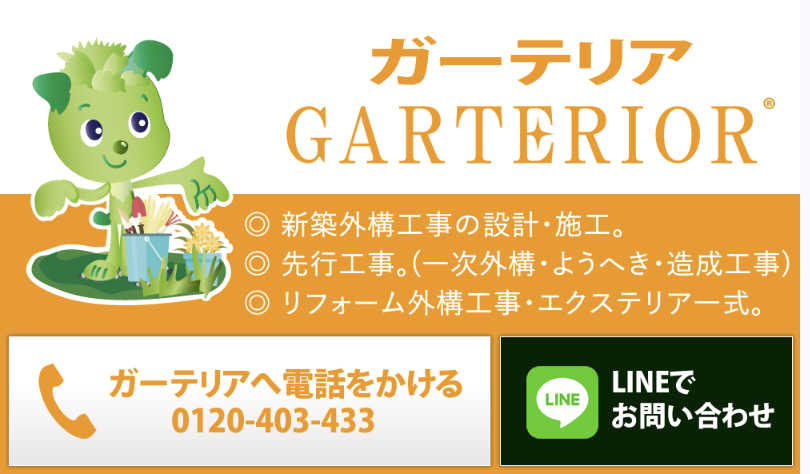 ガーテリア尾張小牧店