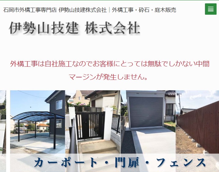 伊勢山技建株式会社
