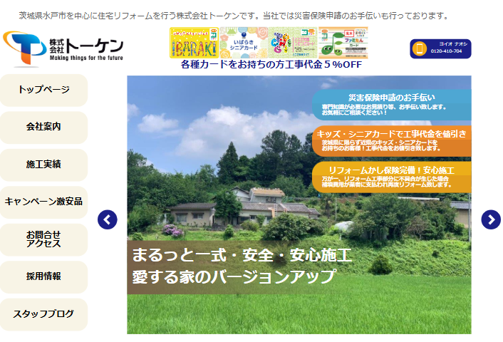 株式会社トーケン