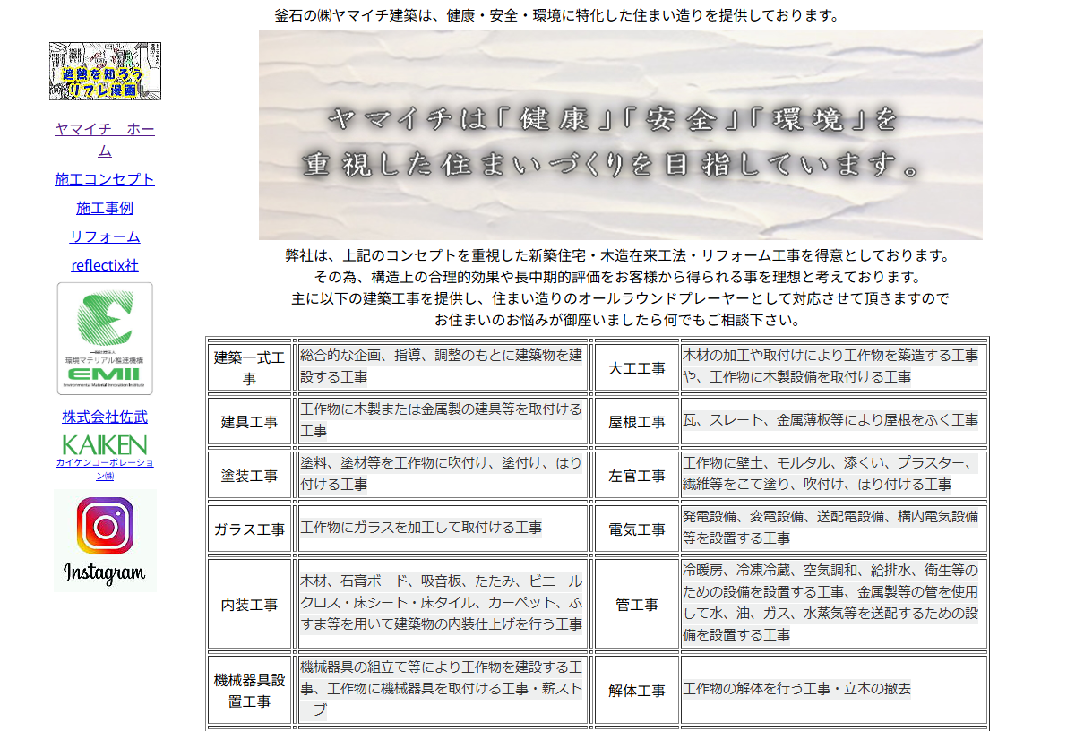株式会社ヤマイチ建築