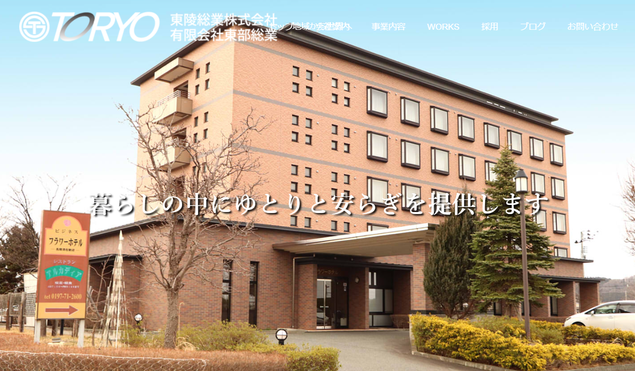 東陵総業株式会社