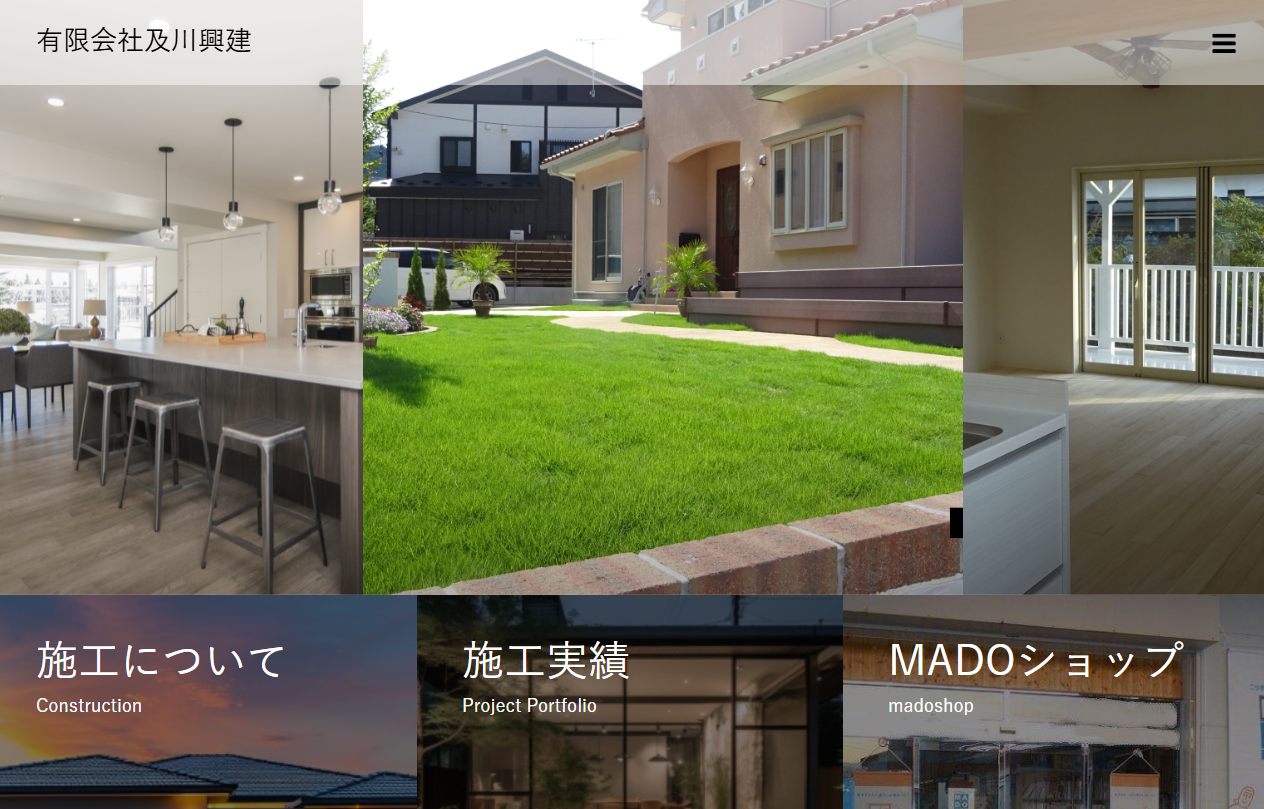有限会社 及川興建