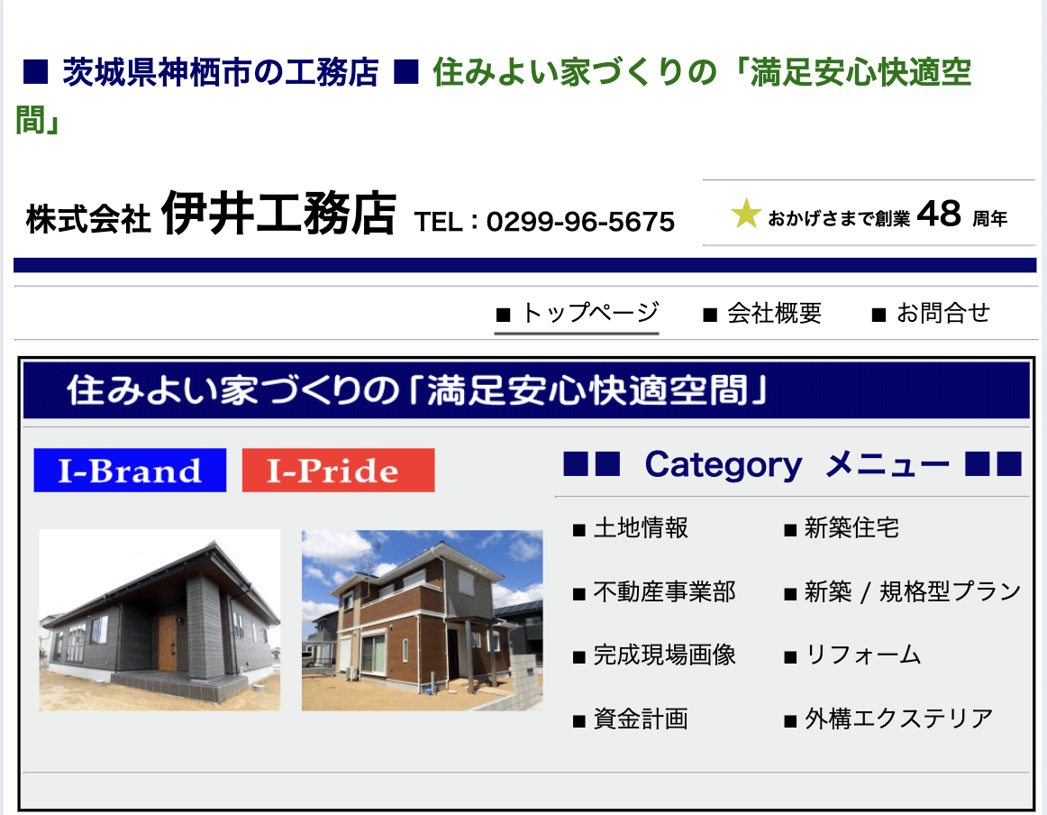 株式会社伊井工務店