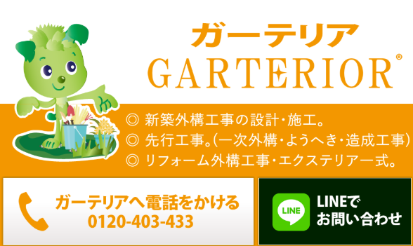 ガーテリア可児店