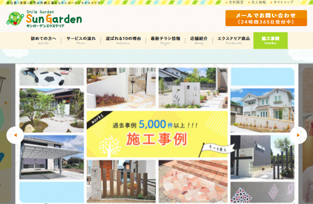 サンガーデンエクステリア