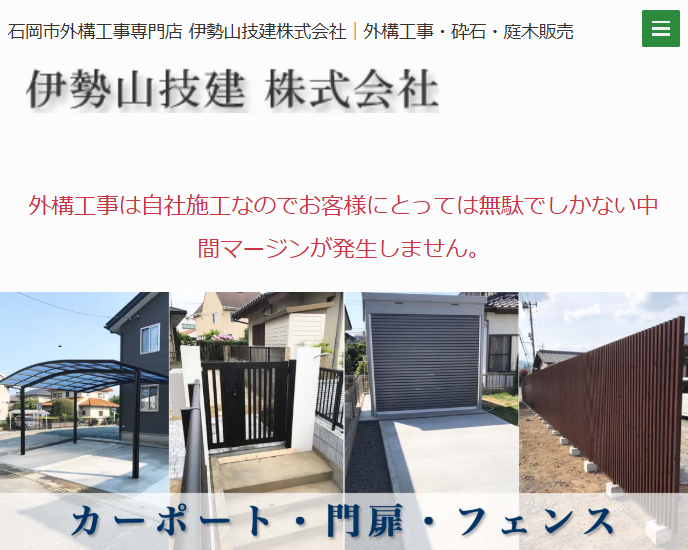 伊勢山技建株式会社