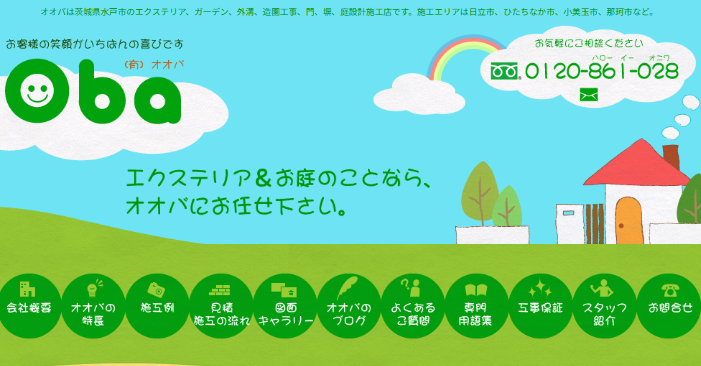 Oba（オオバ）