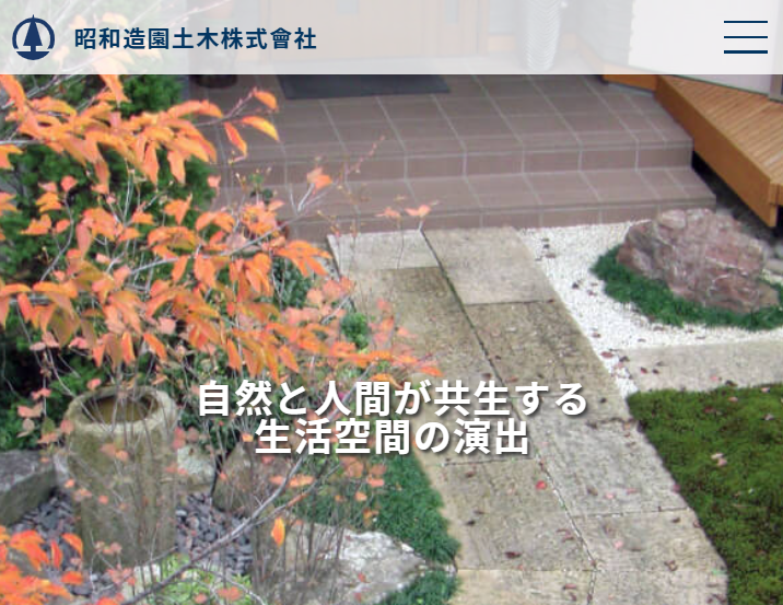昭和造園土木株式会社