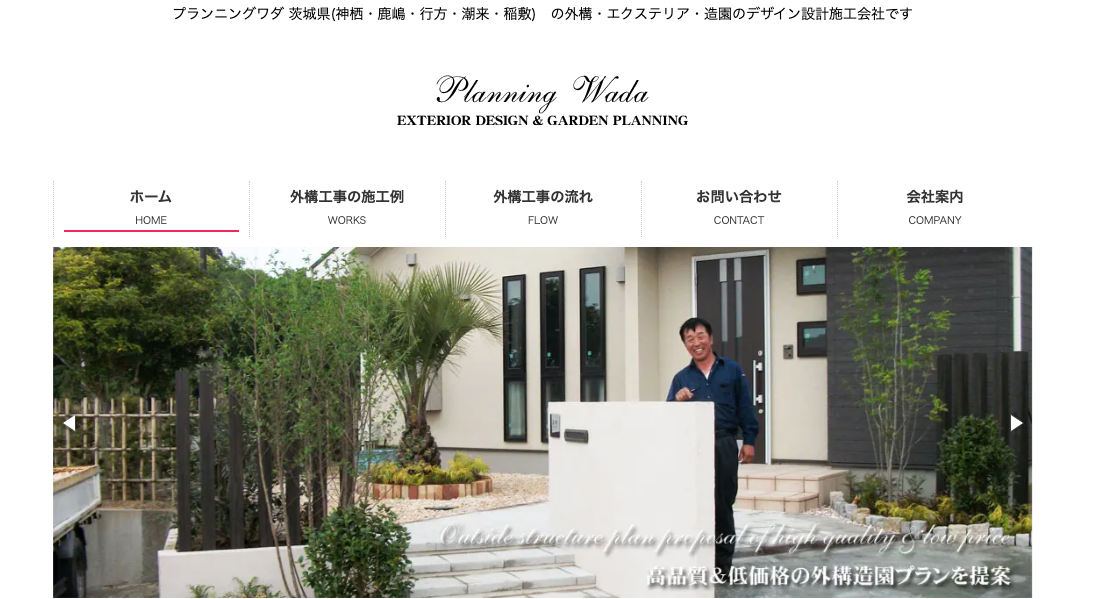 株式会社プランニングワダ