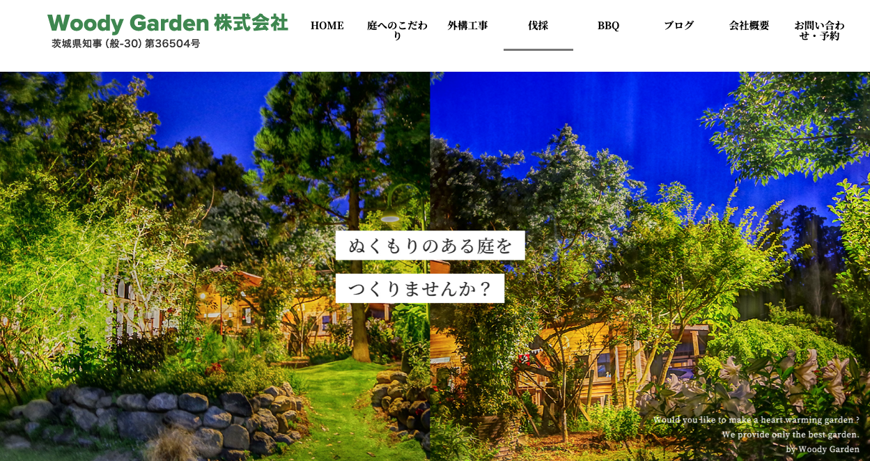 Woody Garden株式会社