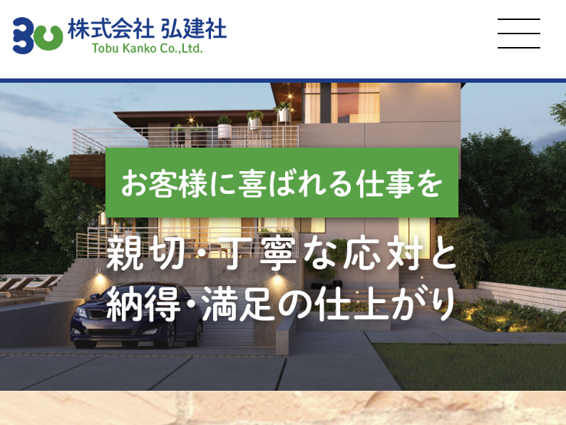 株式会社弘建社