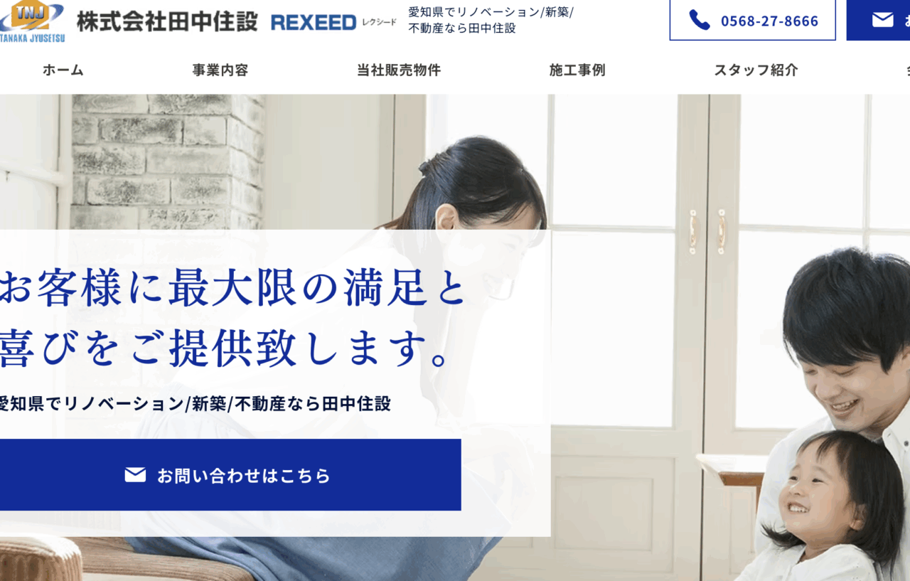 株式会社田中住設