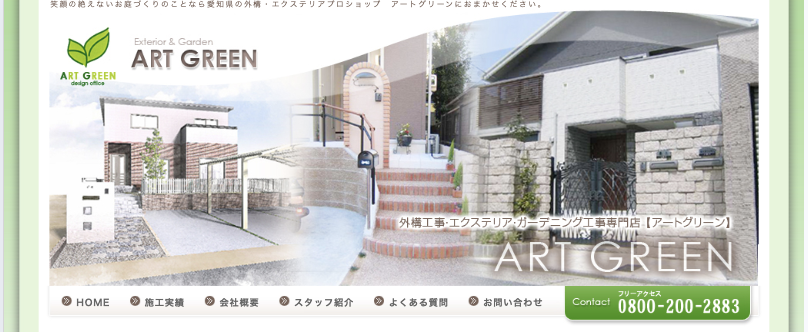 株式会社アートグリーン
