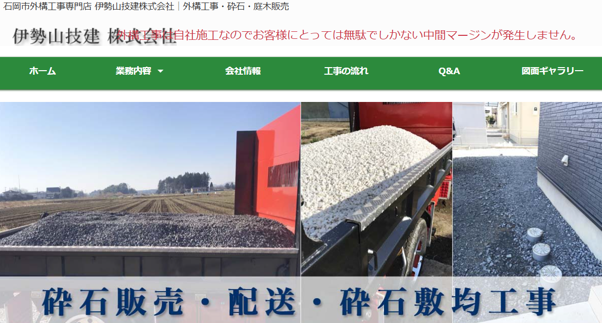 伊勢山技建株式会社