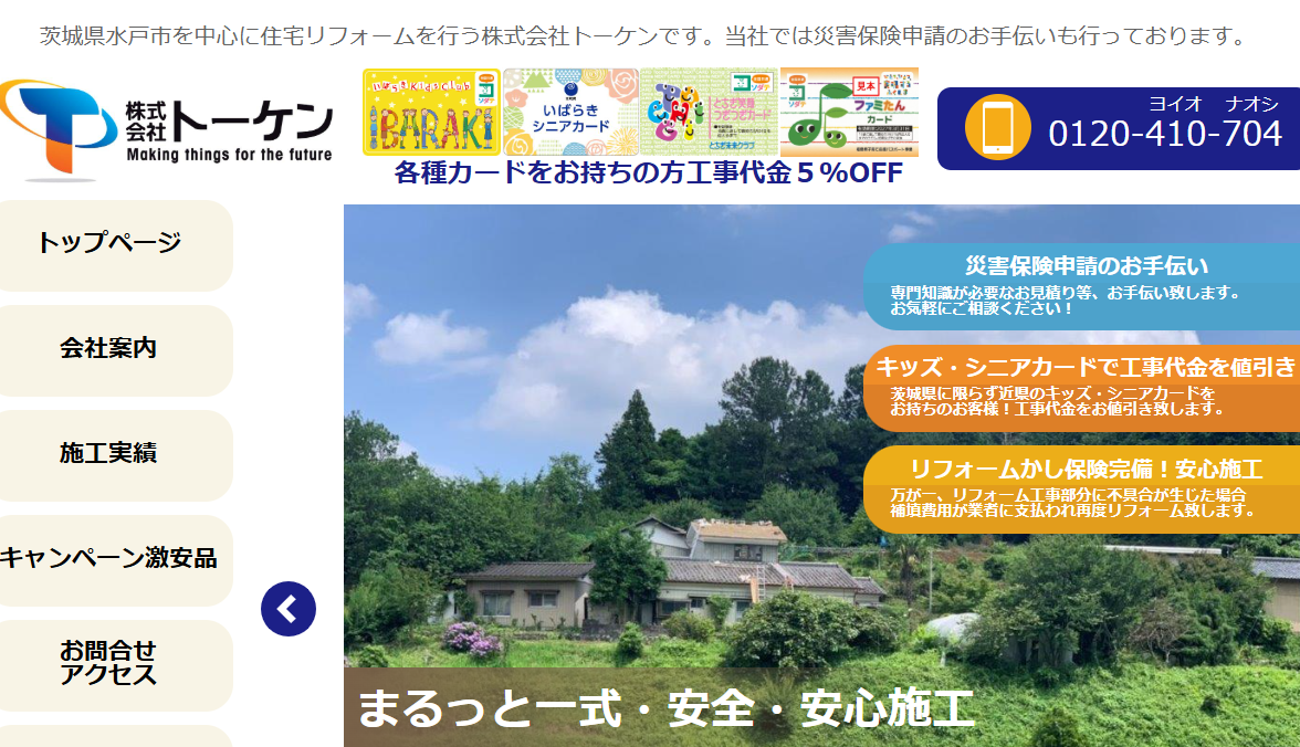株式会社トーケン