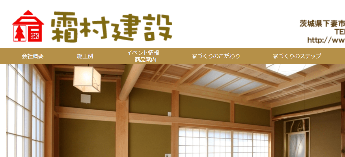 有限会社霜村建設