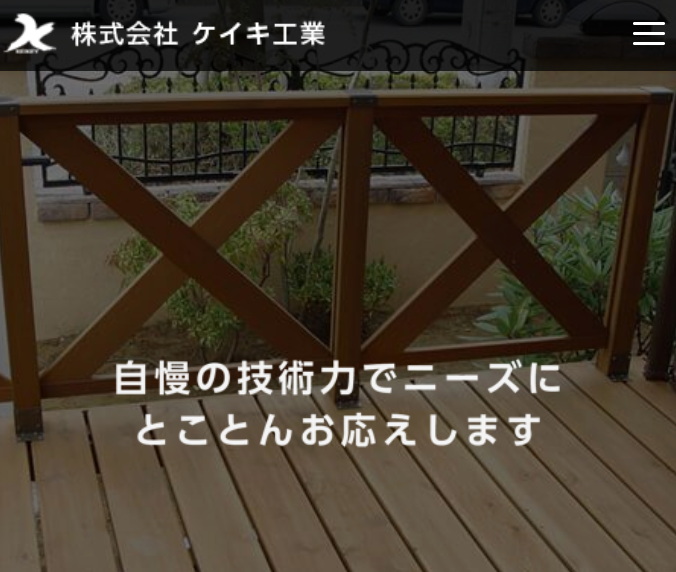 株式会社ケイキ工業