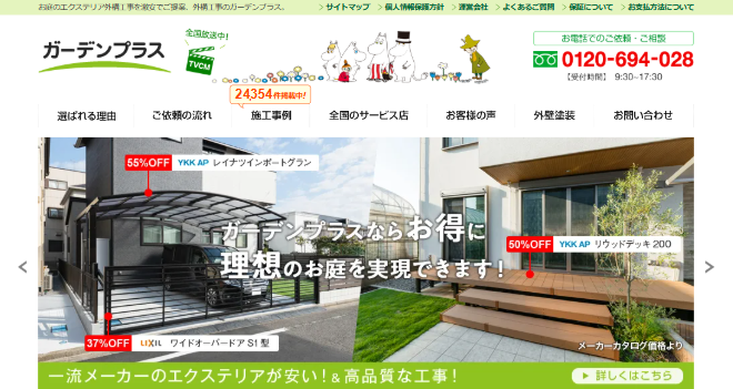ガーデンプラス 北茨城