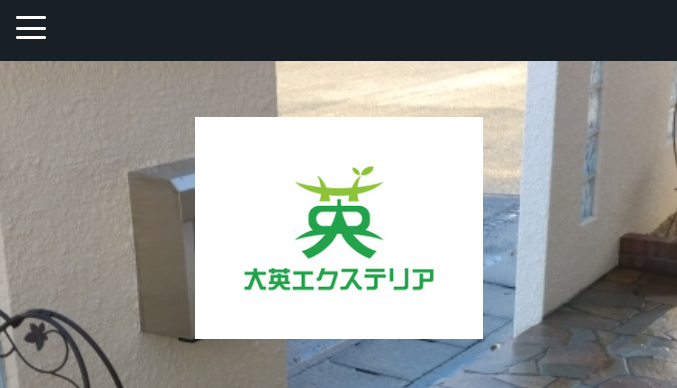 大英エクステリア
